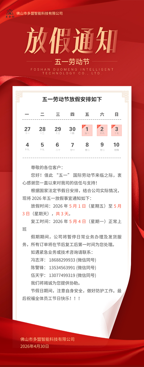 五一劳动节放假通知红金简约大气政务风党政风手机海报