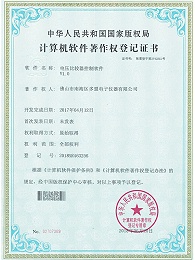 黑金刚-计算机软件著作权登记