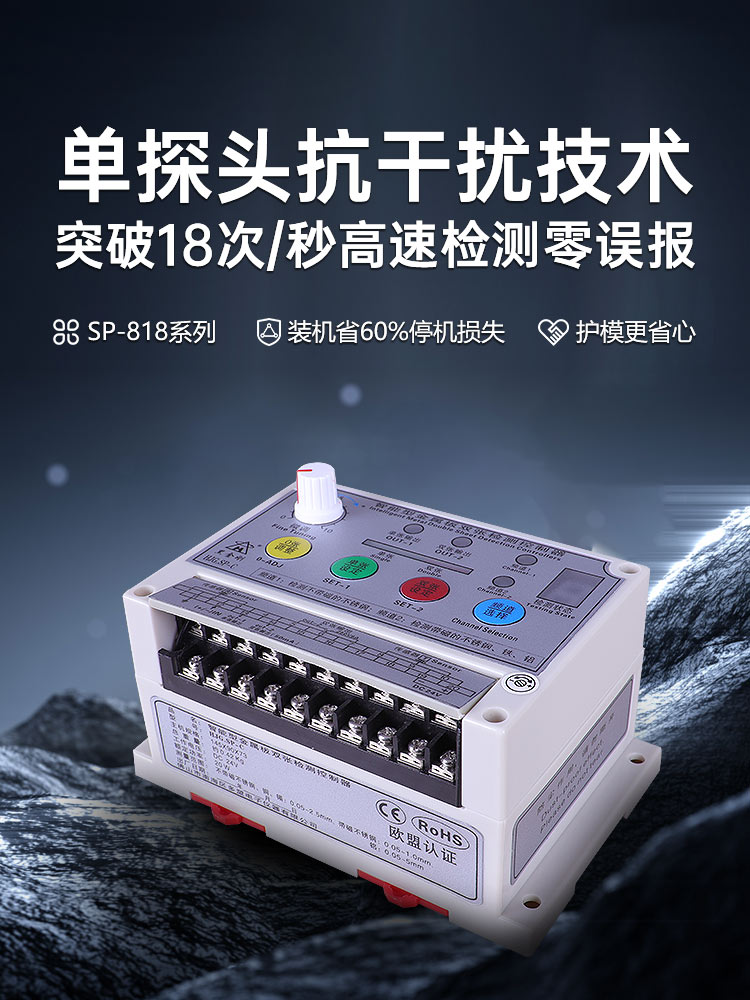黑金刚单探头抗干扰技术 突破18次/秒高速检测零误报