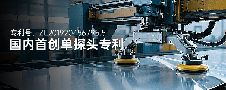 黑金刚-国内首创单探头专利