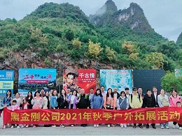 黑金刚团队风采