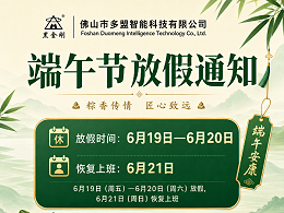 黑金刚2026年端午节放假通知